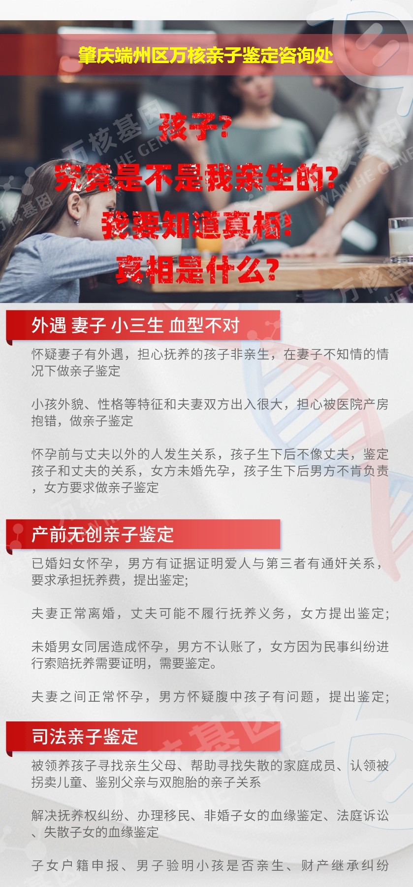 端州区亲子鉴定机构鉴定介绍